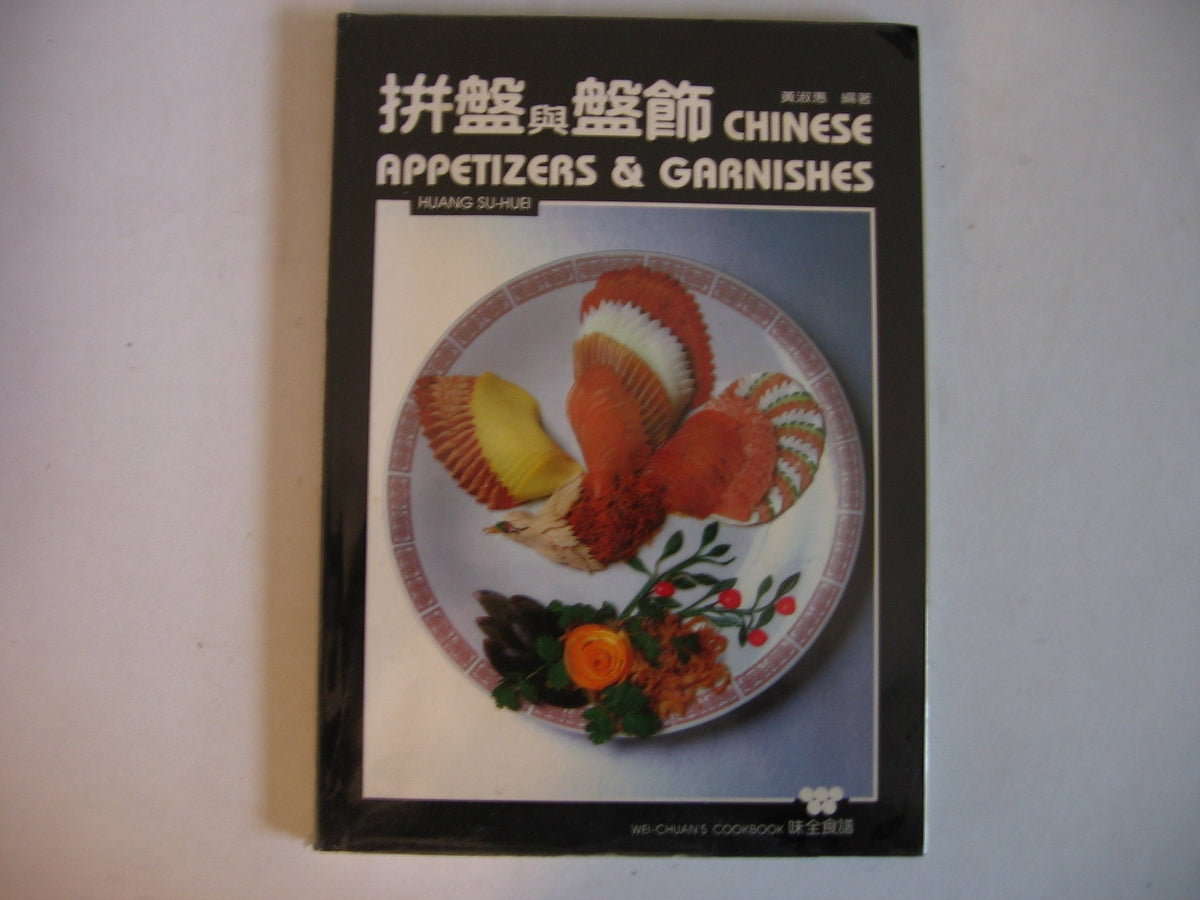 拼盤與盤飾